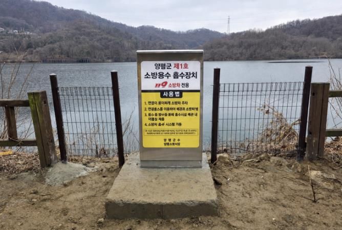 양평군, 자연용수 활용 소방시설 첫 도입…화재 초기 대응 기반 구축