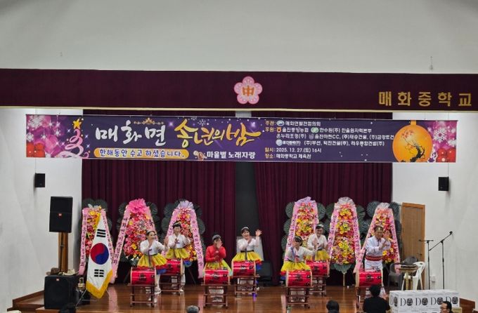 울진군 매화면, 연말 따뜻하게 물들인 면민 화합의 장