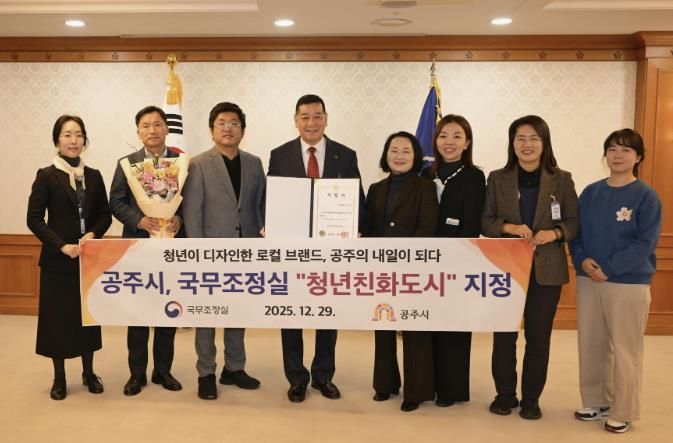 공주시, '청년친화도시' 최종 선정…국비 5억원 지원