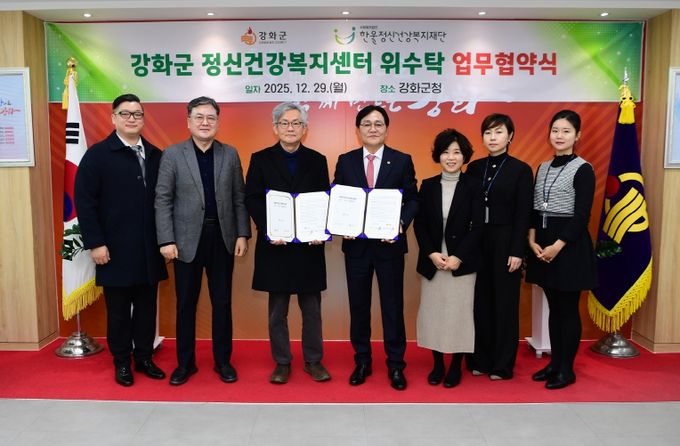 강화군, 정신건강복지센터 위.수탁 업무협약 체결