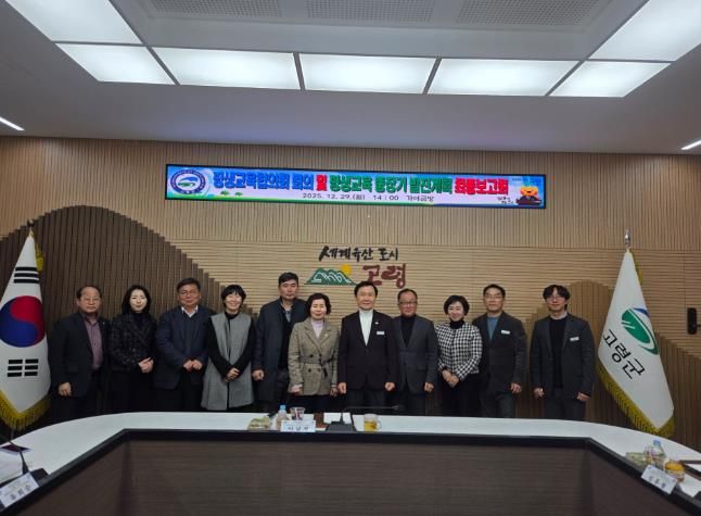 고령군, 평생학습도시 발돋움을 위한 5개년 로드맵 수립