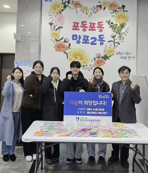 청명고등학교 3학년 6반 학생들, 수원시 영통구 망포2동에 손뜨개 수세미 나눔 전달