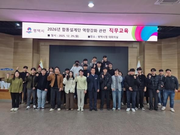 평택시, 2026 합동설계단 역량 강화 직무교육