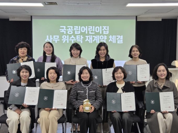 지난 29일 위탁 기간 만료를 앞둔 국공립어린이집 9개소와 위수탁 재계약을 체결했다고 밝혔다.