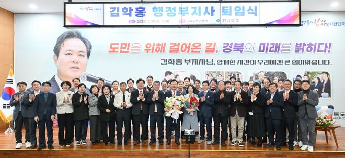 학홍 행정부지사 영예로운 퇴임