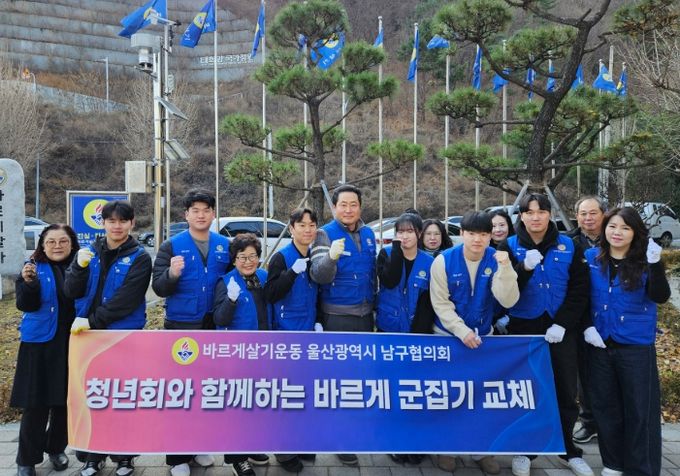 울산 남구 OK생활민원기동대, 하반기 주거환경개선