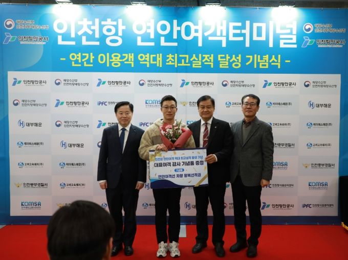 인천항 연안여객, 역대 최고실적 달성 기념 행사