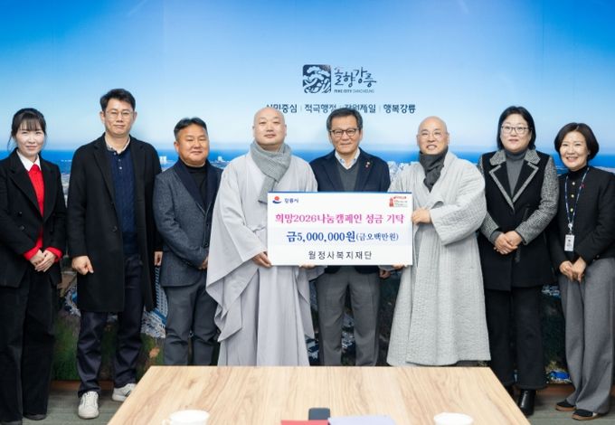 월정사복지재단, 한라시멘트·시멘트산업사회공헌재단, 애터미하슬라영리더스클럽 동참