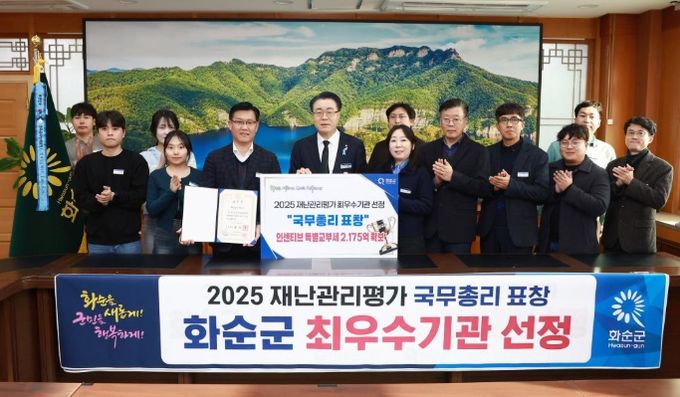 2025년 재난관리평가 우수기관 표창 수여식 단체사진