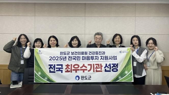 완도군, 마음 투자 지원 사업 2년 연속 최우수 지자체 선정