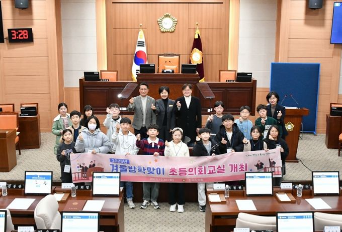 김해시의회, 2025년 겨울방학맞이 초등의회교실