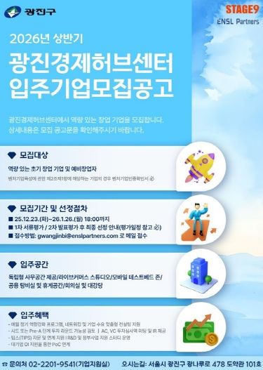 입주기업 모집 안내문