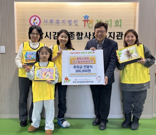 클럽감일맘 리치컬처히어로즈, 하남시감일종합사회복지관에 달력 제작 수익금 300,000원 전액 기부