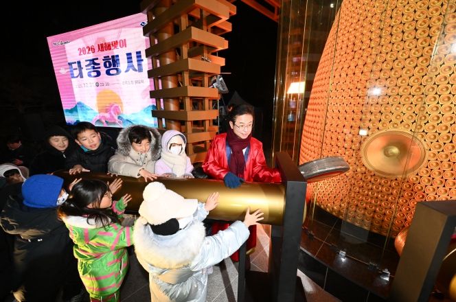 2026 새해맞이 타종식