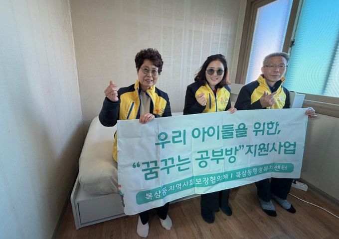 북삼동, 맞춤형 학습환경 지원 ‘꿈꾸는 공부방’사업