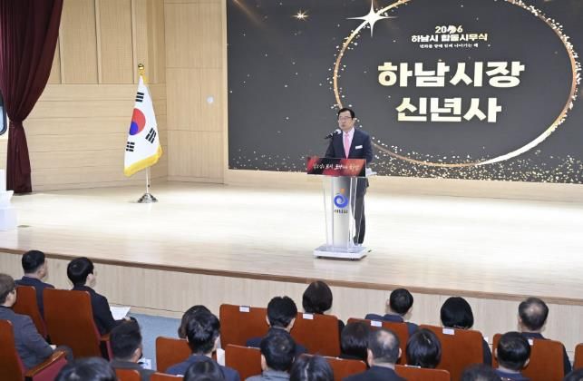 하남시, 2026년 시무식 개최… “자족경제 도시 전환의 골든타임” 선포