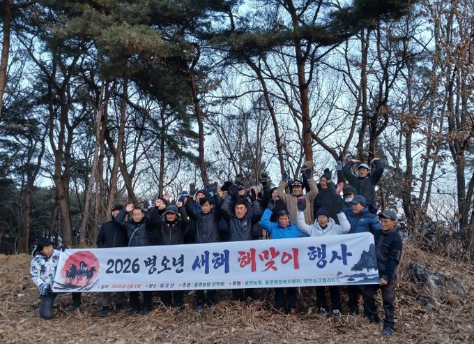 율면, 임오산 정상서 2026년 새해 해맞이 행사 개최