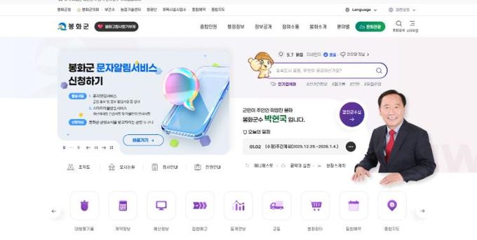 봉화군 대표홈페이지