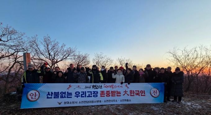 봉화군 소천면, 청옥산서 해맞이 행사 개최와 산불 예방 캠페인 전개