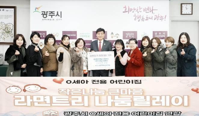 광주시 0세아 전용 어린이집 연합, 연말 맞아 라면 300박스 기탁