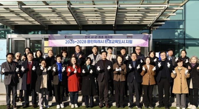 용인특례시는 5일 시청에서 환경교육도시 현판 제막식을 개최했다