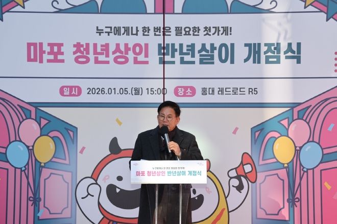 마포 청년상인 반년살이 개점식에서 인사말씀을 하는 박강수 마포구청장