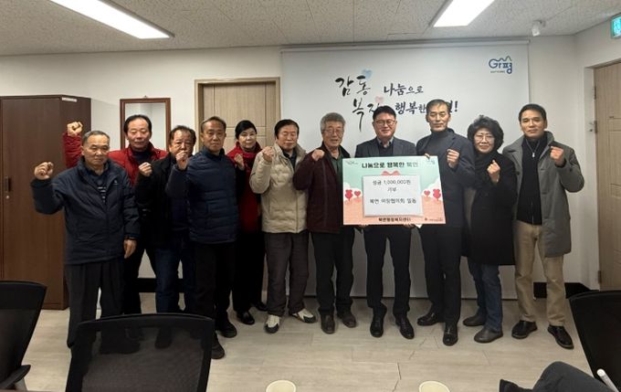 가평군 북면 이장협의회, 성금 100만원 기탁