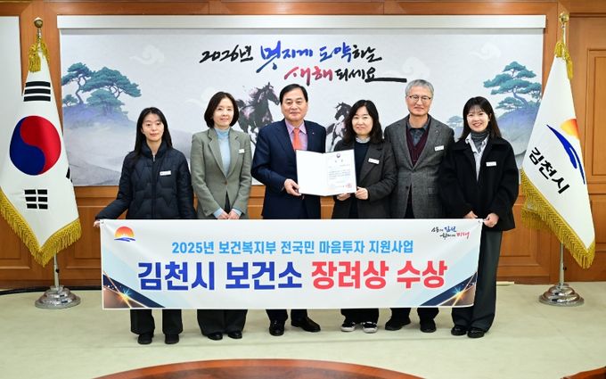 김천시, 보건복지부 주관 ‘전국민 마음투자지원사업’ 2년 연속 우수 지자체 선정