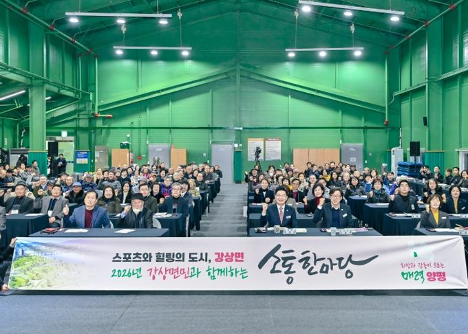 강상면민과 함께하는 소통한마당