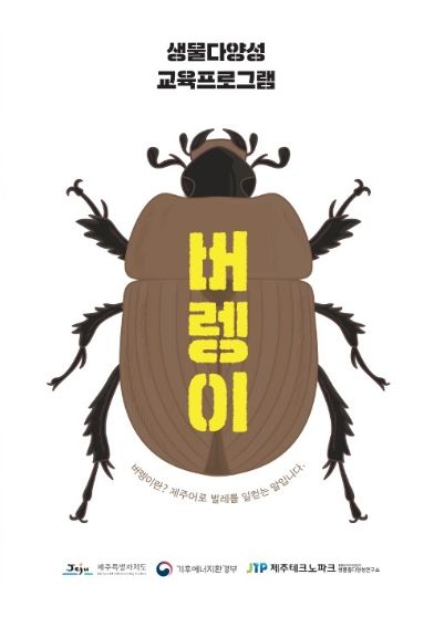 생물다양성 도서 '버렝이'