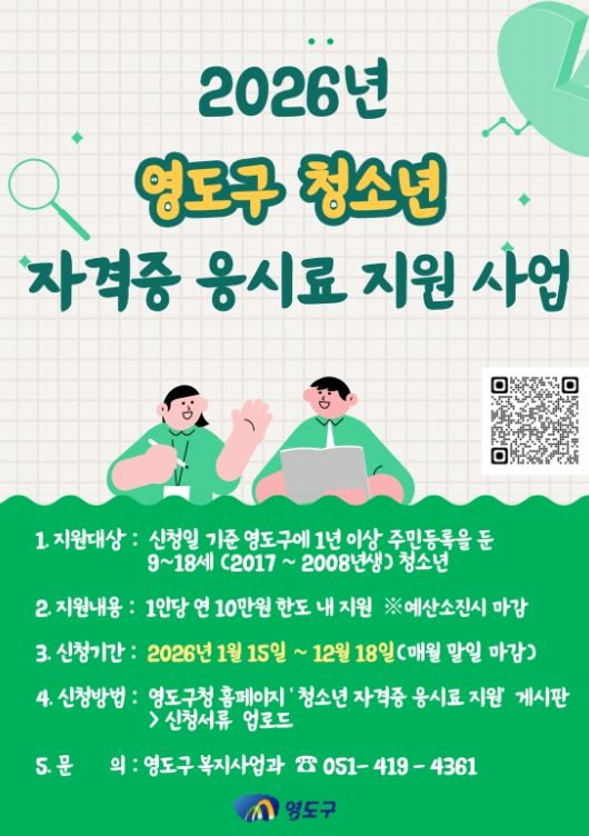 2026년 청소년 자격증 응시료 지원사업으로 청소년 자기 계발 지원