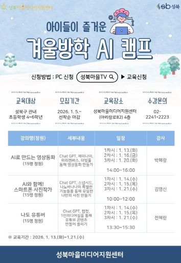 겨울방학 AI 캠프 포스터