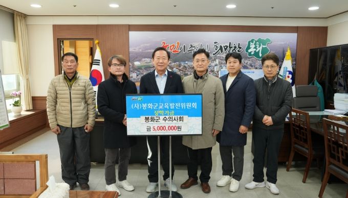 봉화군수의사회, 장학금 500만원 기탁