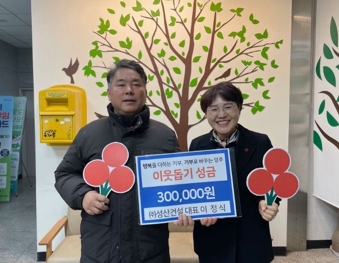 영주시 가흥1동, 병오년 새해에도 기부릴레이