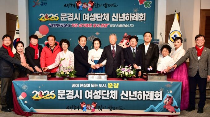 문경시여성단체협의회, 2026년 신년하례회