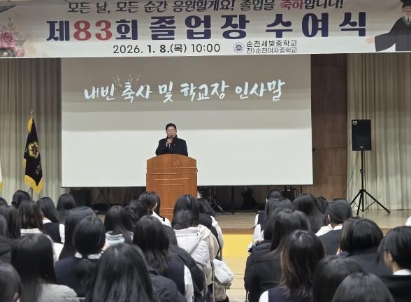 김정희 전남도의회 교육위원장 순천세빛중 졸업식 축사