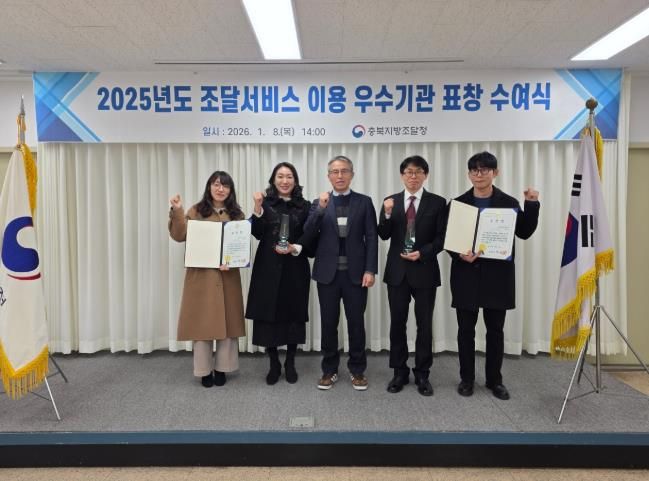충주시, ‘2025 조달서비스 이용 우수기관’ 선정