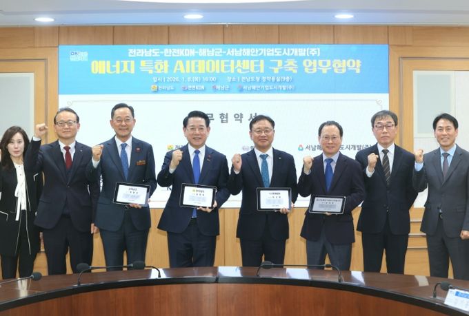 해남군-한전KDN-전라남도-서남해안기업도시개발 업무협약