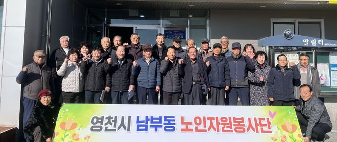 영천시노인회 남부동분회, 연말총회 개최 및 환경정화 활동 실시