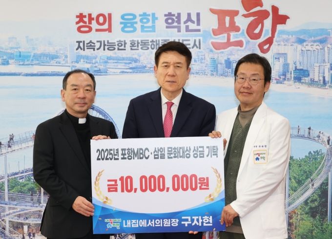 구자현 원장, 지역사회 돌봄 위해 포항시에 1천만 원 기탁