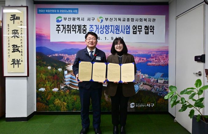 주거상향지원사업 업무협약식