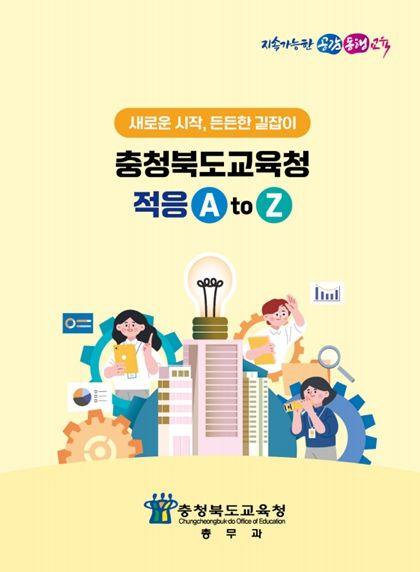 본청 전입 직원 안내자료 책자 표지