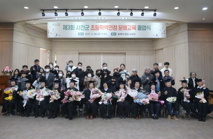 서천군, 학력인정 문해교육 프로그램 수강생 모집(제3회 초등학력인정 졸업식)