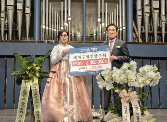 재대구영천향우회, 남티롤 사과농장, 정각초등학교 총동창회, 정각리 별빛마을부녀회 장학금 기탁식