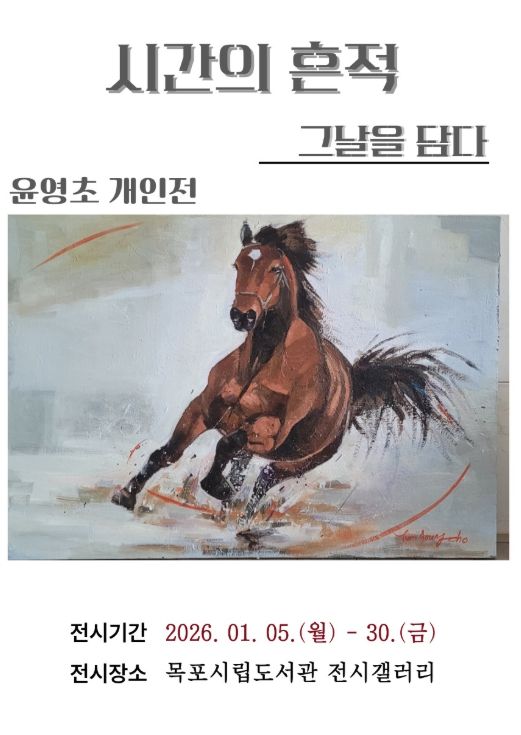 전시 포스터