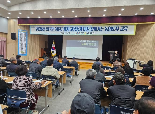 청도군, 외국인 계절근로자 고용농가 대상 찾아가는 노무교육 실시