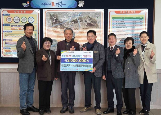 장흥읍 지역사회보장협의체, 새해 맞아 3백만원 성금 기탁