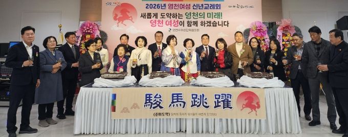 영천시 여성단체협의회는 14일 스타컨벤션웨딩에서 ‘2026년 영천 여성 신년교례회’를 개최했다.