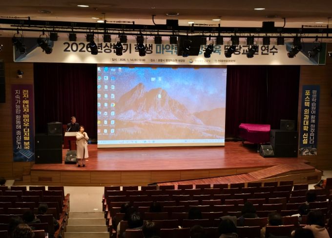 2026년 학생 마약류 담당교원 연수