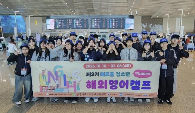 어학연수를 떠나는 매포중학교 학생들